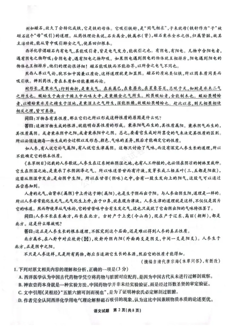 《安徽省六校教育研究会2026届高三年级入学素质测试+语文试卷（含答案）_副本_小初高学习资料合集（每天更新）_安徽入学测2026届安徽省六校教育研究会高三入学素质测试全科》第2页预览