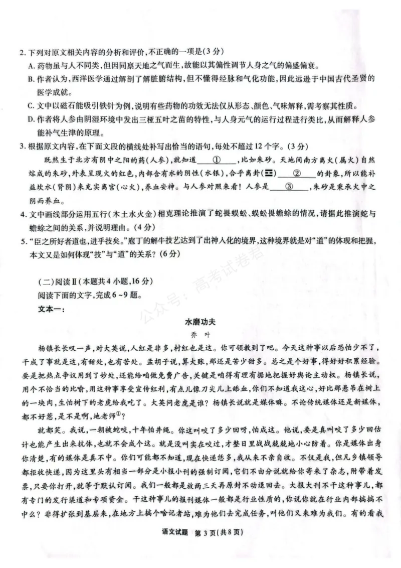 《安徽省六校教育研究会2026届高三年级入学素质测试+语文试卷（含答案）_副本_小初高学习资料合集（每天更新）_安徽入学测2026届安徽省六校教育研究会高三入学素质测试全科》第3页预览