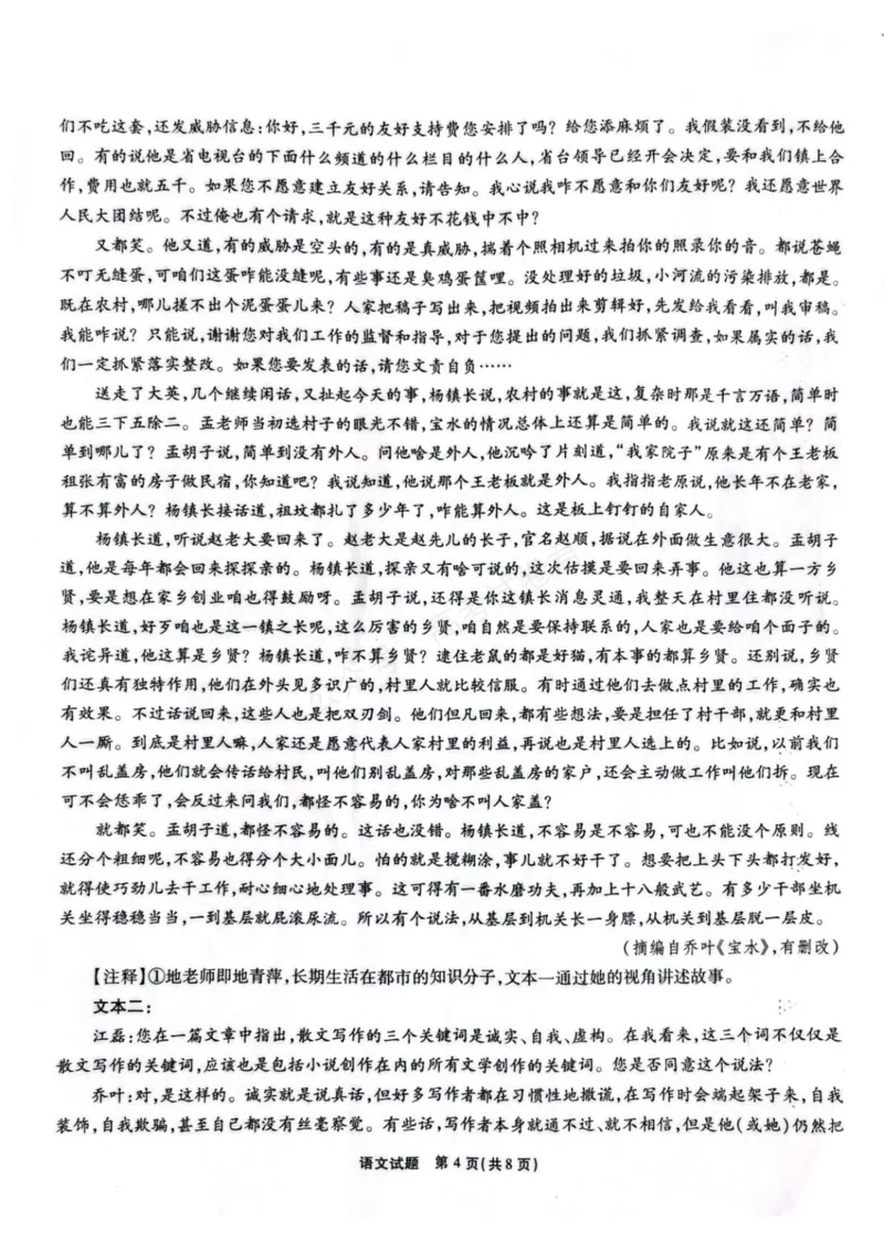 《安徽省六校教育研究会2026届高三年级入学素质测试+语文试卷（含答案）_副本_小初高学习资料合集（每天更新）_安徽入学测2026届安徽省六校教育研究会高三入学素质测试全科》第4页预览