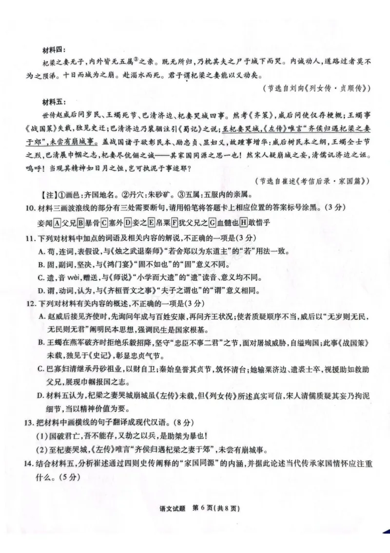 《安徽省六校教育研究会2026届高三年级入学素质测试+语文试卷（含答案）_副本_小初高学习资料合集（每天更新）_安徽入学测2026届安徽省六校教育研究会高三入学素质测试全科》第6页预览