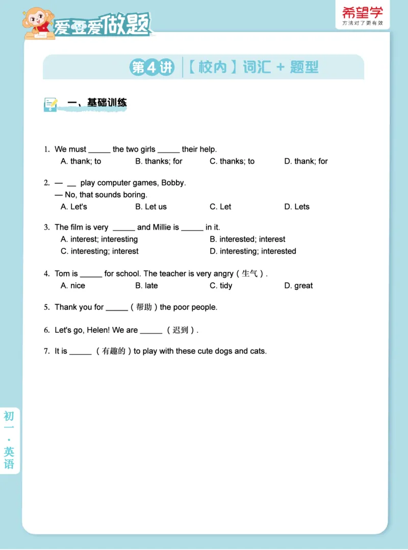 《爱豆爱做题_2025初一网课_25初一英语_2025初一杜德红-英语（希望学）_秋季上A+_4.校内同步核心词汇+题型训练（选词填空）》第1页预览