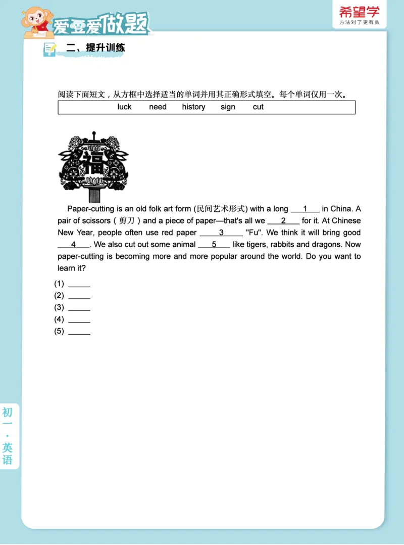 《爱豆爱做题_2025初一网课_25初一英语_2025初一杜德红-英语（希望学）_秋季上A+_4.校内同步核心词汇+题型训练（选词填空）》第2页预览