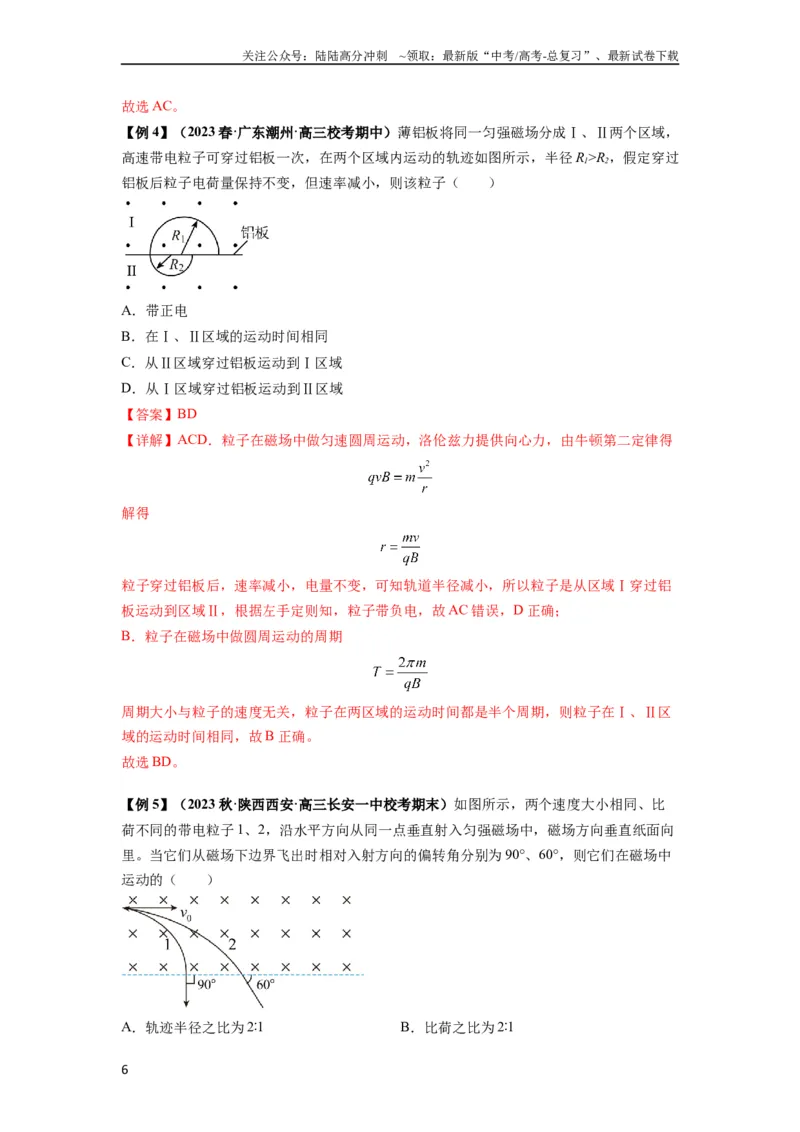 《专题25带电粒子在有界匀强磁场中的运动（解析版）_04-物理-高考总复习_一轮复习_2024年_2024年高考物理一轮复习热点题型归类训练重点提升_2023版》第6页预览