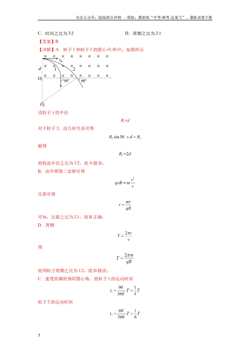《专题25带电粒子在有界匀强磁场中的运动（解析版）_04-物理-高考总复习_一轮复习_2024年_2024年高考物理一轮复习热点题型归类训练重点提升_2023版》第7页预览