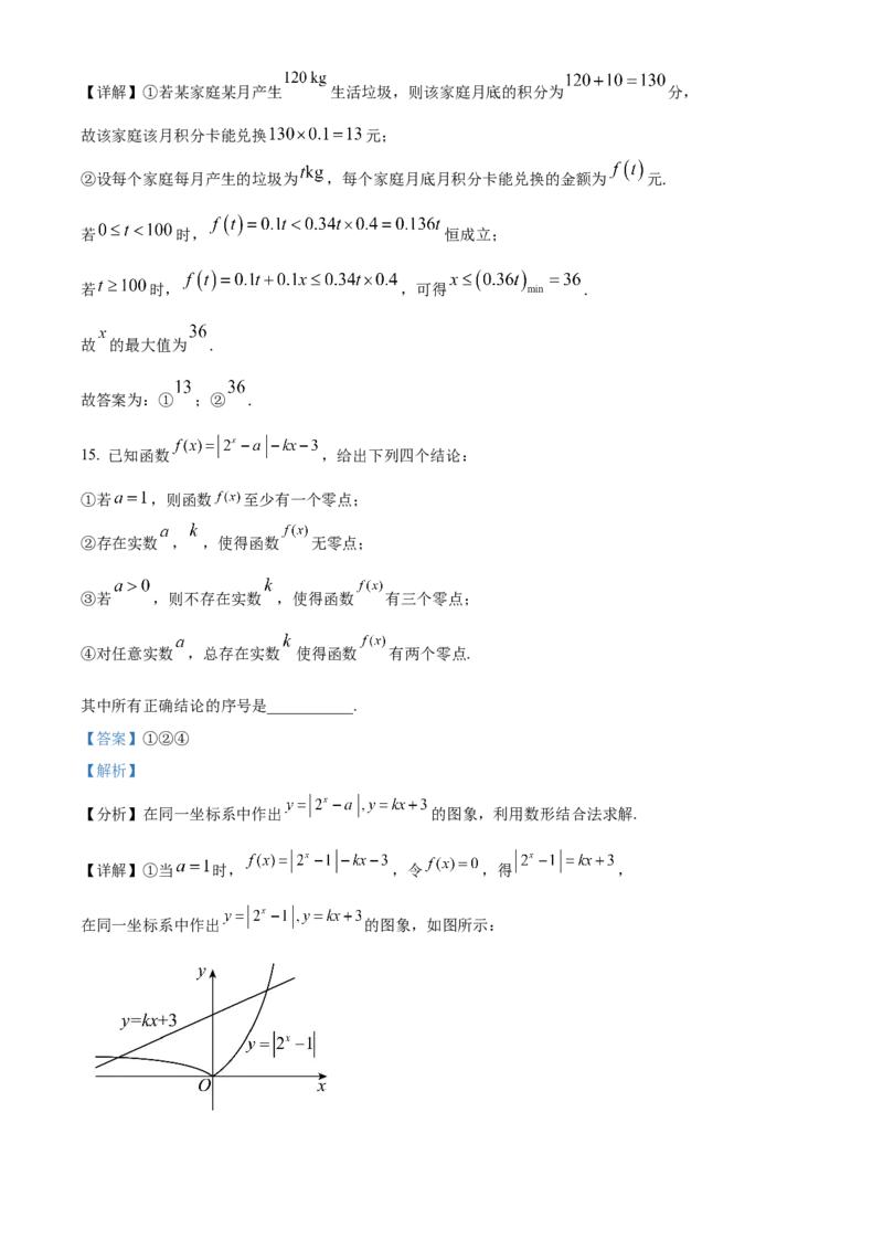 《北京市西城区2022届高三一模数学试题（解析版）_数学_北京市西城区2022届高三一模数学试题（含解析）》第10页预览