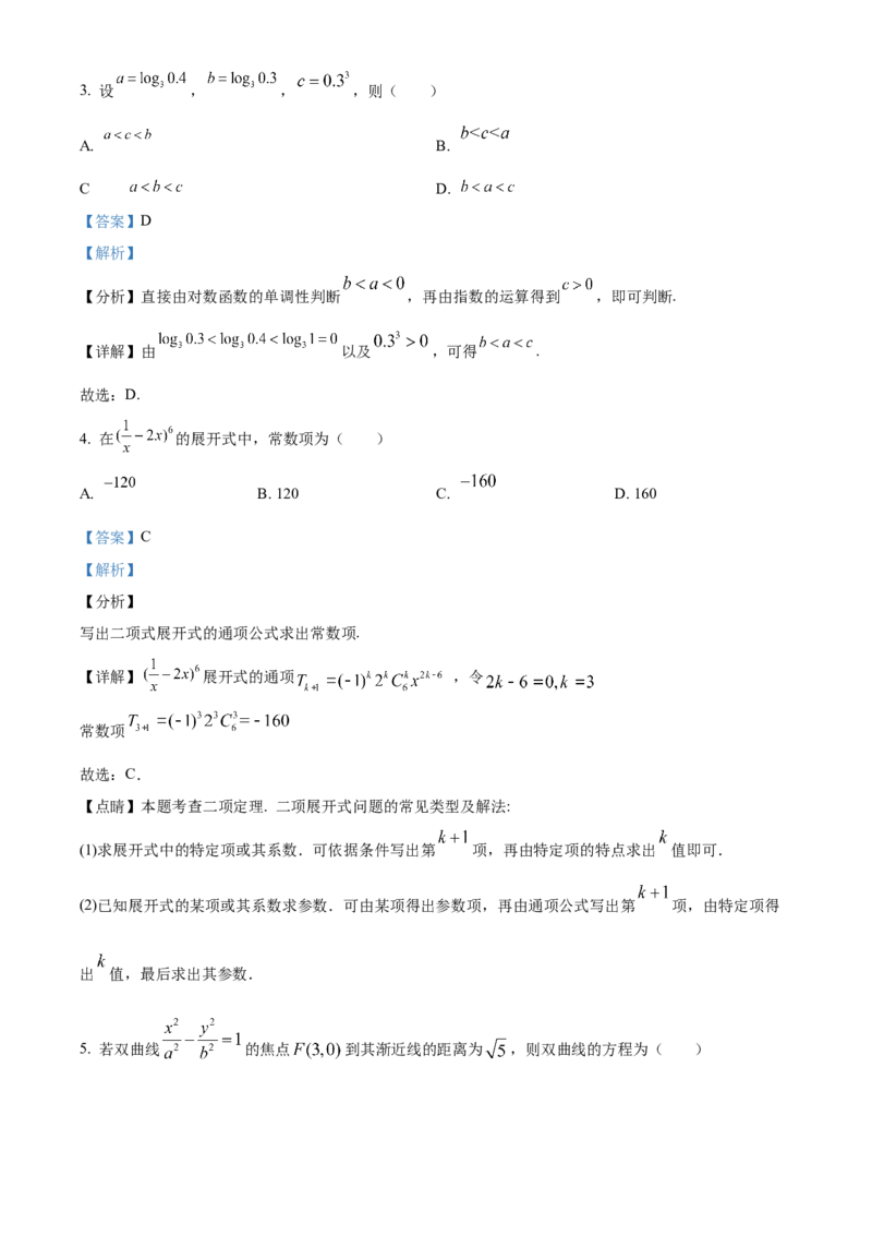 《北京市西城区2022届高三一模数学试题（解析版）_数学_北京市西城区2022届高三一模数学试题（含解析）》第2页预览