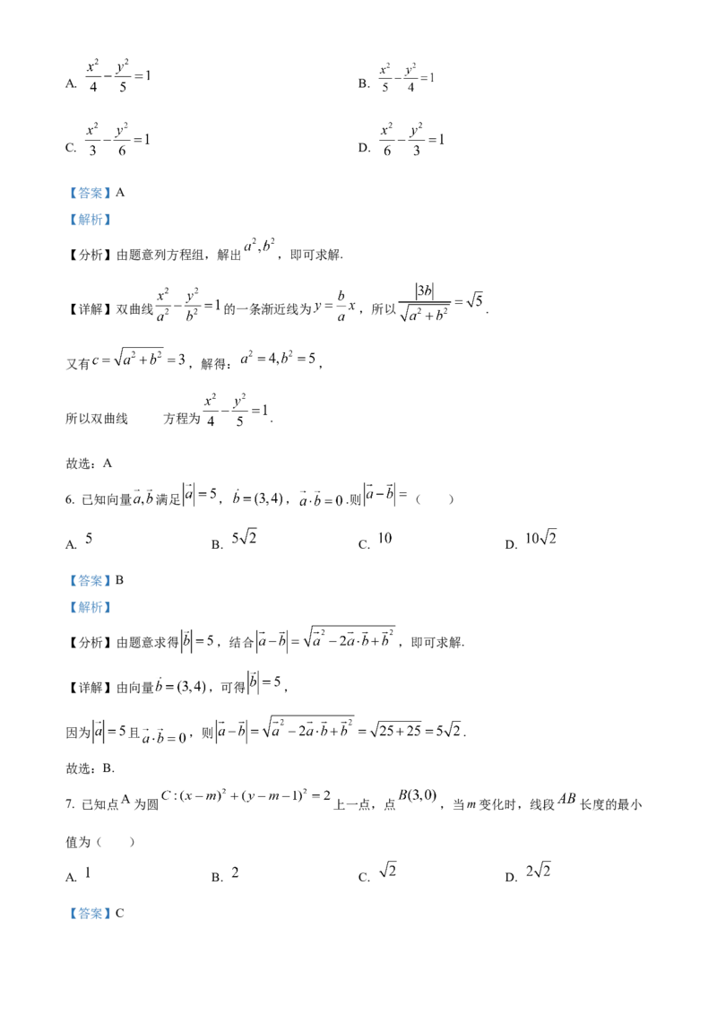 《北京市西城区2022届高三一模数学试题（解析版）_数学_北京市西城区2022届高三一模数学试题（含解析）》第3页预览