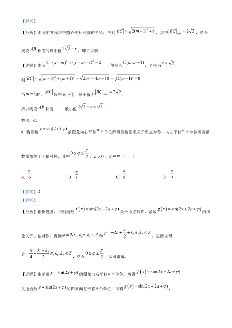 《北京市西城区2022届高三一模数学试题（解析版）_数学_北京市西城区2022届高三一模数学试题（含解析）》第4页预览