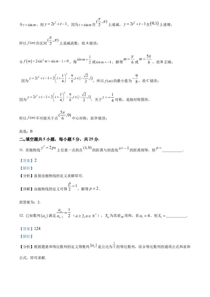 《北京市西城区2022届高三一模数学试题（解析版）_数学_北京市西城区2022届高三一模数学试题（含解析）》第7页预览