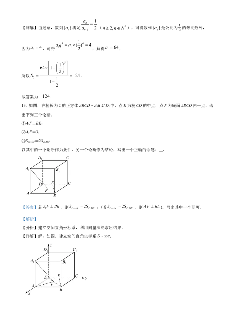 《北京市西城区2022届高三一模数学试题（解析版）_数学_北京市西城区2022届高三一模数学试题（含解析）》第8页预览