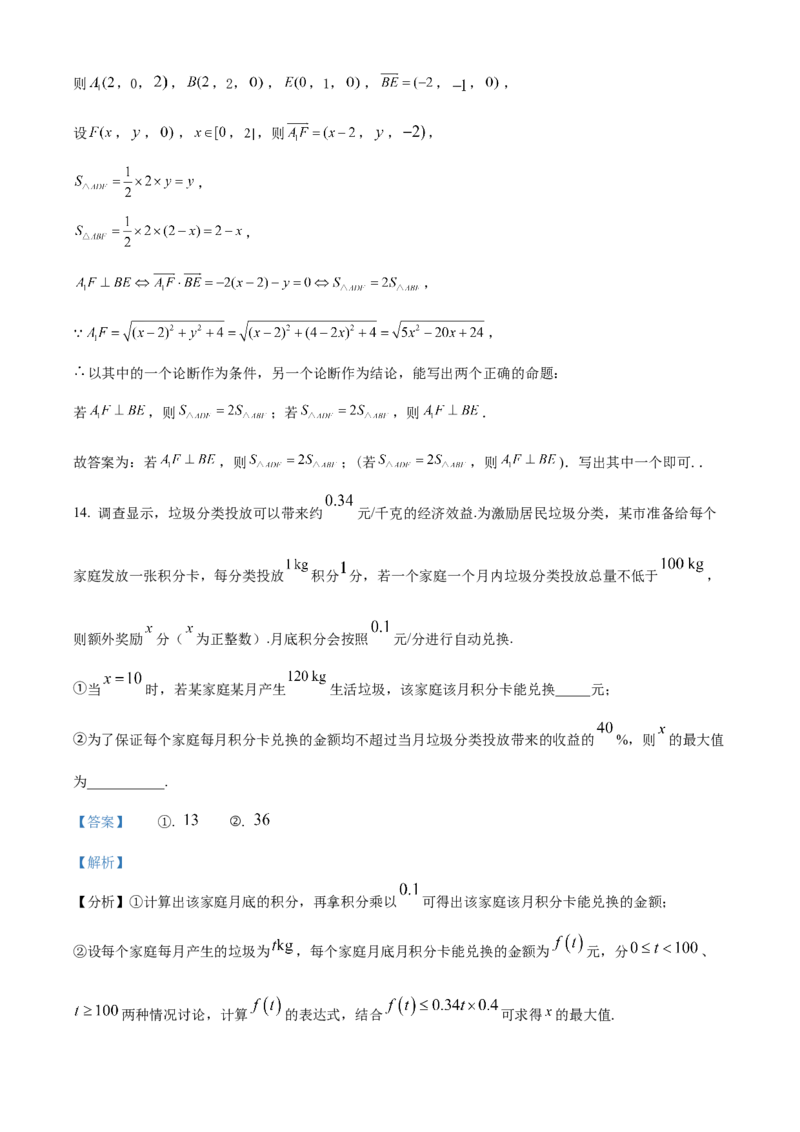 《北京市西城区2022届高三一模数学试题（解析版）_数学_北京市西城区2022届高三一模数学试题（含解析）》第9页预览