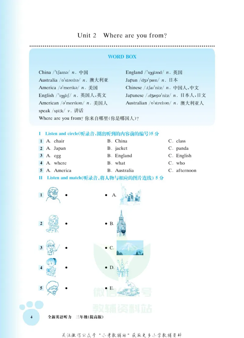 《全新英语听力·三年级（提高版）_小初高学习资料合集（每天更新）_小初高全新英语听力》第10页预览