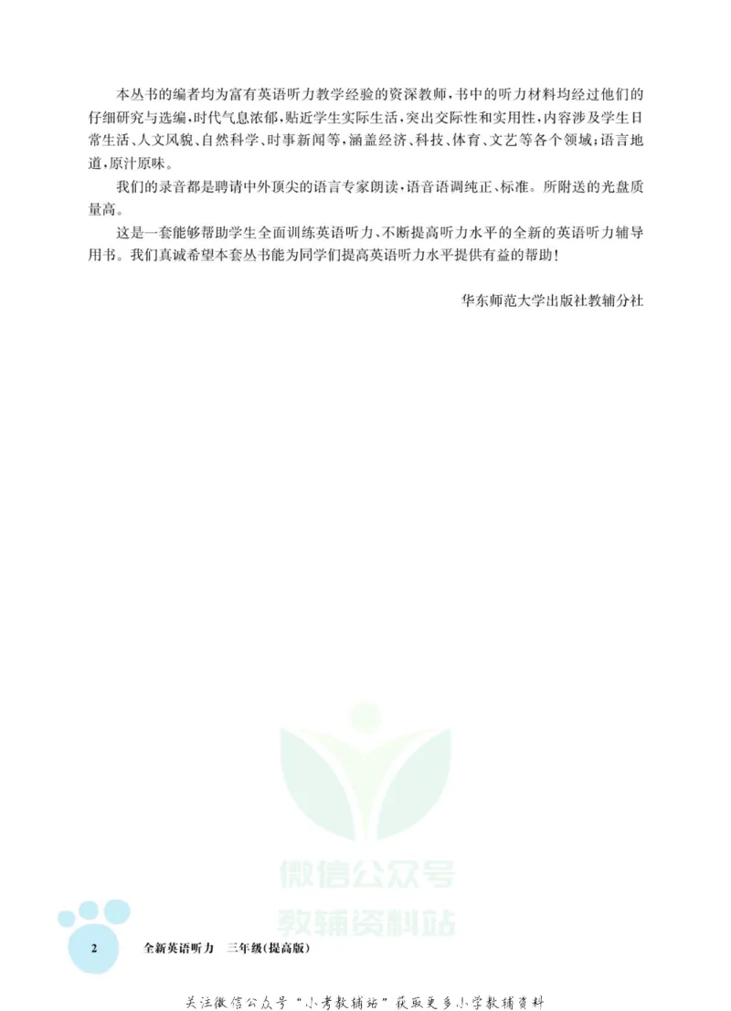 《全新英语听力·三年级（提高版）_小初高学习资料合集（每天更新）_小初高全新英语听力》第4页预览