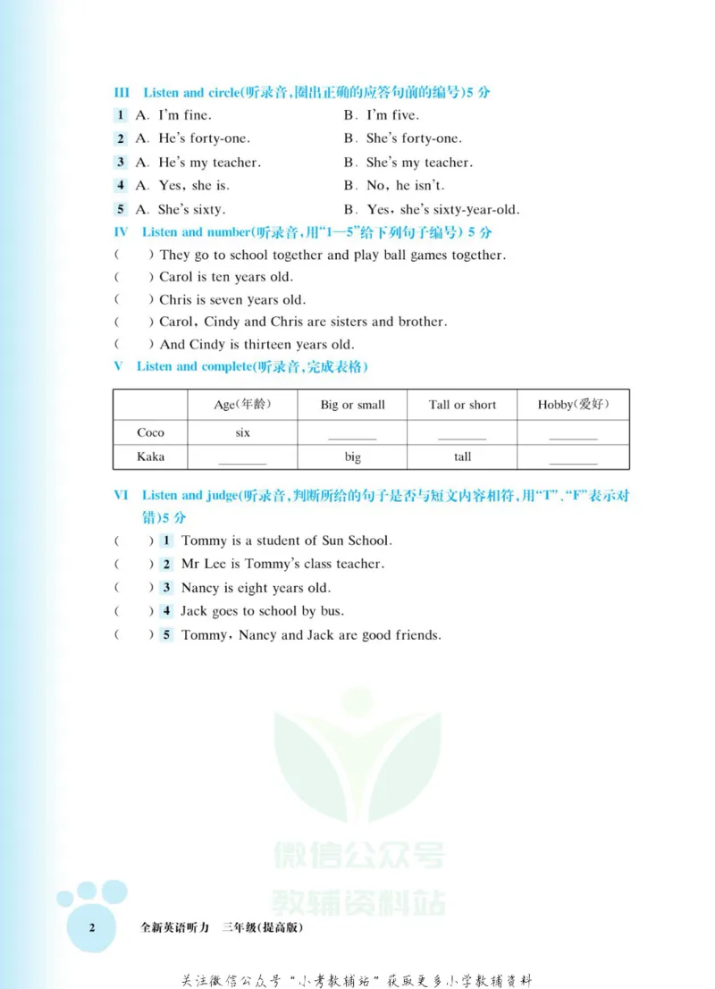 《全新英语听力·三年级（提高版）_小初高学习资料合集（每天更新）_小初高全新英语听力》第8页预览