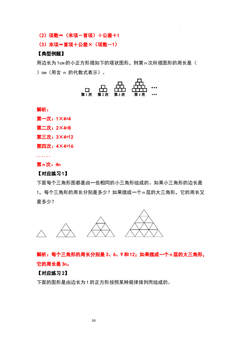 《六年级数学上册典型例题系列之第八单元数学广角—数与形（解析版）_小学1-6年级全科全套_1-6年级全科上册_六年级_数学_六年级数学上人教版_人教数学六上专项练习》第10页预览