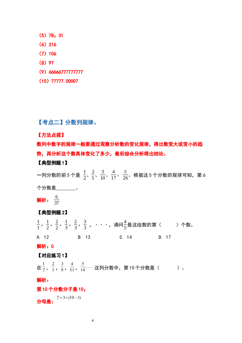 《六年级数学上册典型例题系列之第八单元数学广角—数与形（解析版）_小学1-6年级全科全套_1-6年级全科上册_六年级_数学_六年级数学上人教版_人教数学六上专项练习》第4页预览