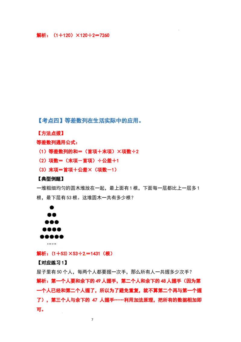 《六年级数学上册典型例题系列之第八单元数学广角—数与形（解析版）_小学1-6年级全科全套_1-6年级全科上册_六年级_数学_六年级数学上人教版_人教数学六上专项练习》第7页预览