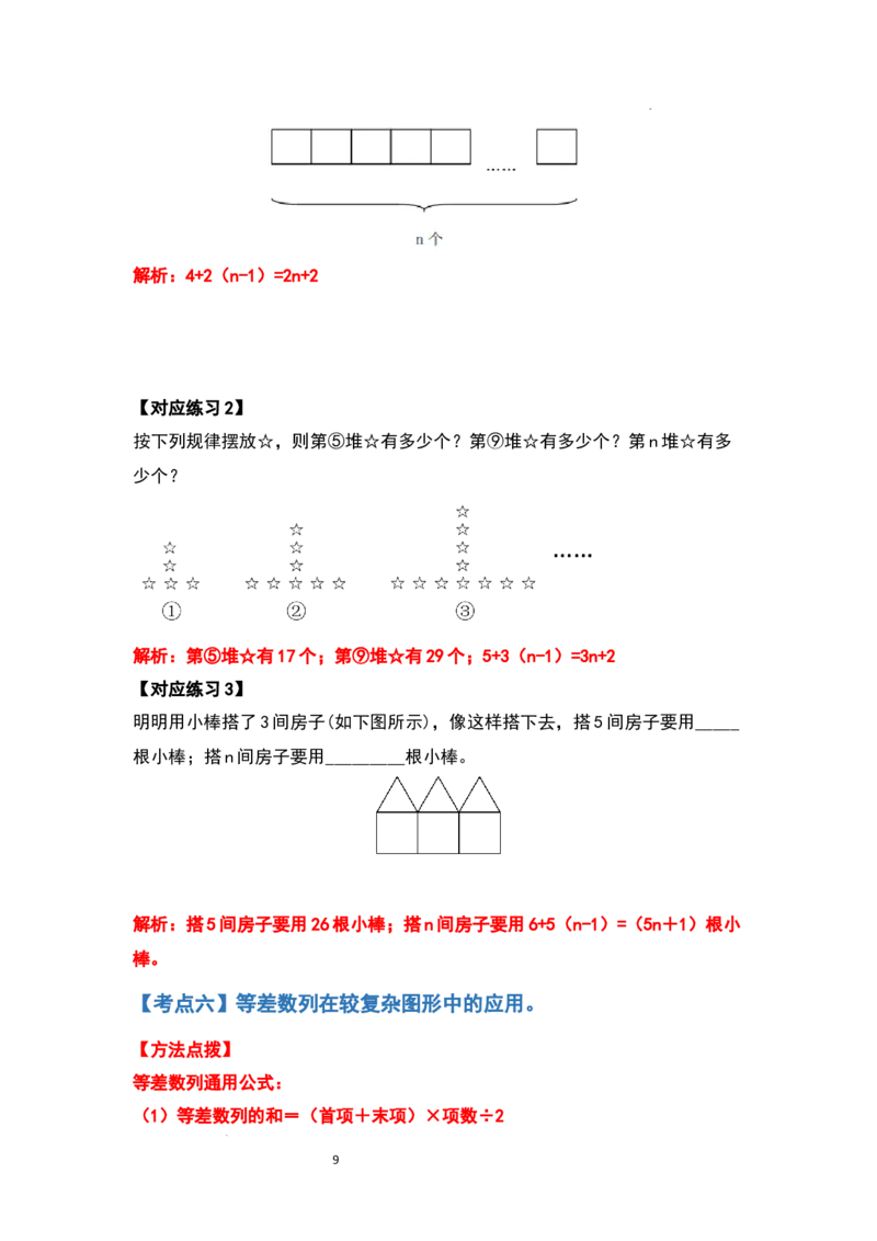《六年级数学上册典型例题系列之第八单元数学广角—数与形（解析版）_小学1-6年级全科全套_1-6年级全科上册_六年级_数学_六年级数学上人教版_人教数学六上专项练习》第9页预览