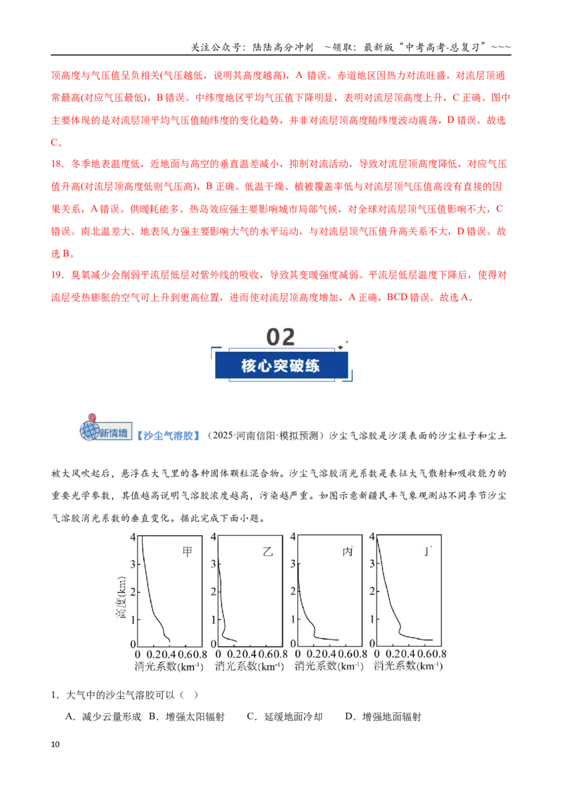 《第06讲大气的组成、垂直结构及受热过程（专项训练）（全国通用）（教师版）_07-地理-高考总复习_一轮复习_2026年-地理高考一轮复习_2026版_专题03地球上的大气》第10页预览