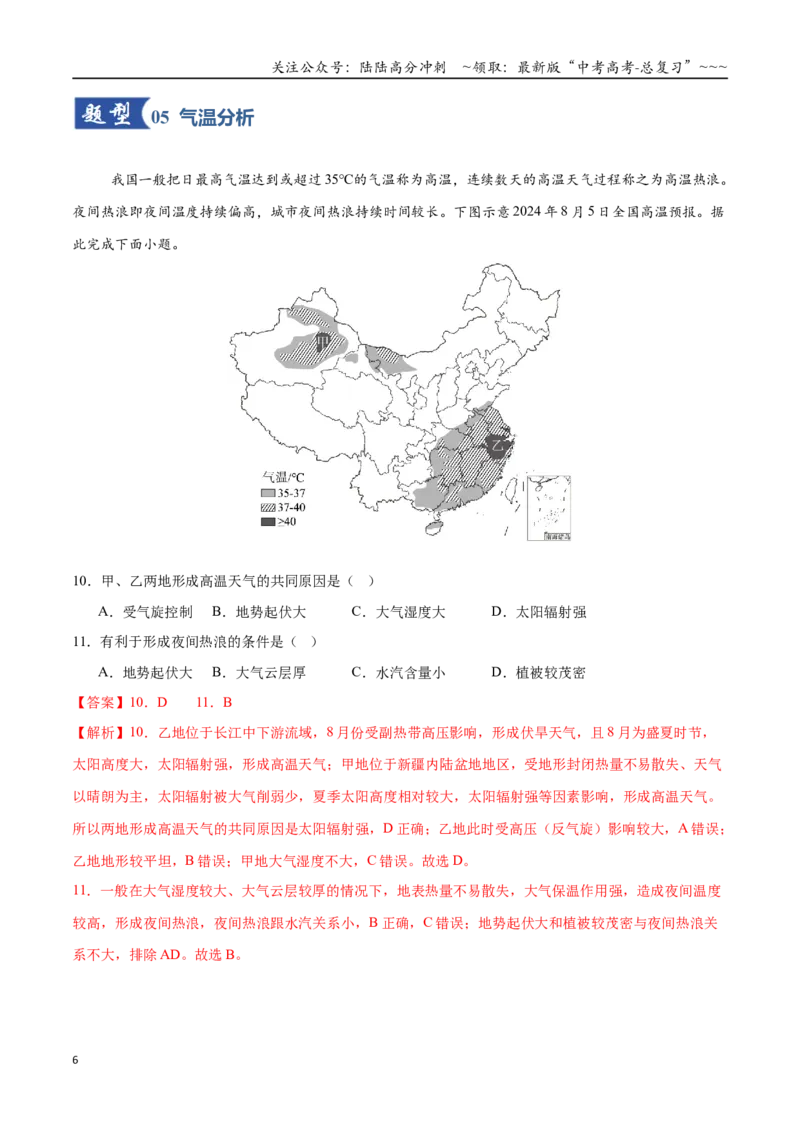 《第06讲大气的组成、垂直结构及受热过程（专项训练）（全国通用）（教师版）_07-地理-高考总复习_一轮复习_2026年-地理高考一轮复习_2026版_专题03地球上的大气》第6页预览