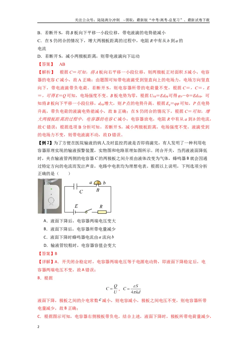 《专题22电容器带电粒子在电场中的运动（教师版）_04-物理-高考总复习_专项复习_2025年_2025年高考物理热点题型归类》第2页预览