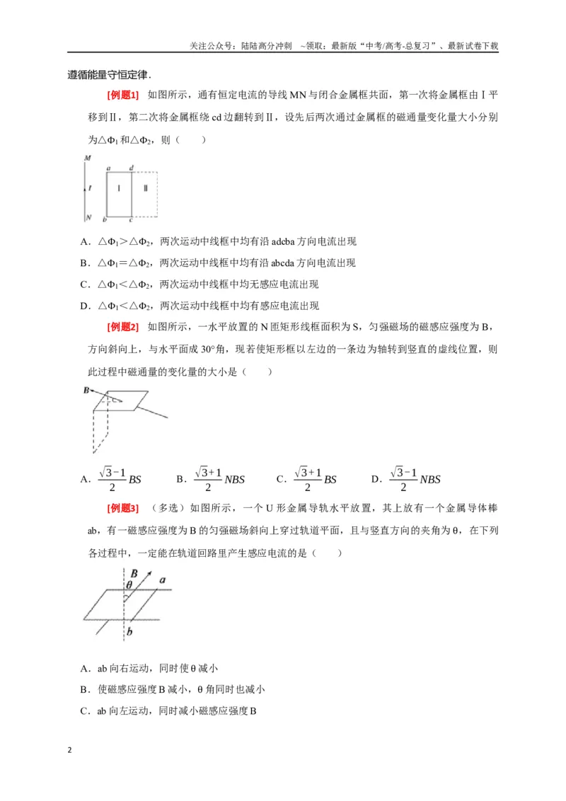 《专题23电磁感应基本规律及应用（原卷版）_04-物理-高考总复习_专项复习_2024年_2024高考物理三轮冲刺复习热点知识讲练题型归纳练_资料》第2页预览
