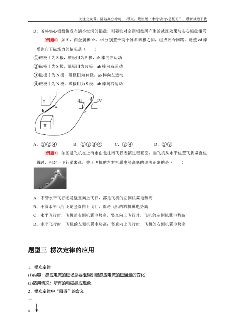 《专题23电磁感应基本规律及应用（原卷版）_04-物理-高考总复习_专项复习_2024年_2024高考物理三轮冲刺复习热点知识讲练题型归纳练_资料》第4页预览