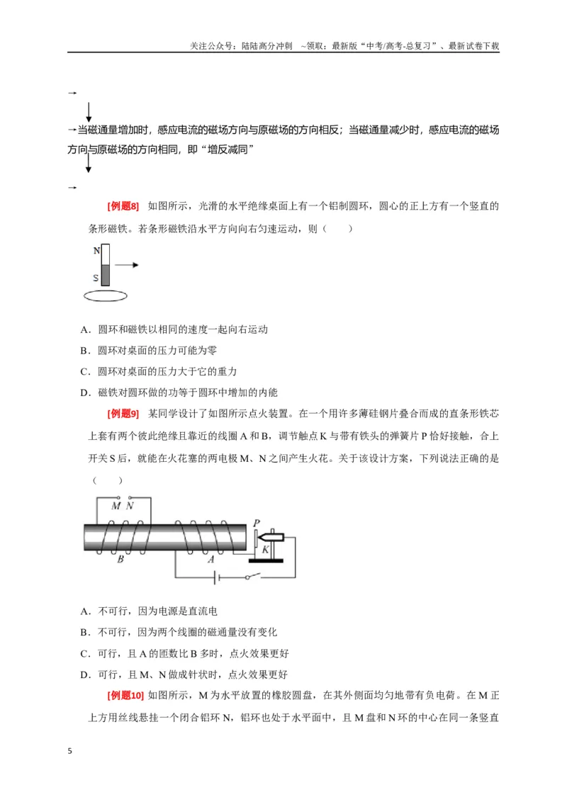 《专题23电磁感应基本规律及应用（原卷版）_04-物理-高考总复习_专项复习_2024年_2024高考物理三轮冲刺复习热点知识讲练题型归纳练_资料》第5页预览