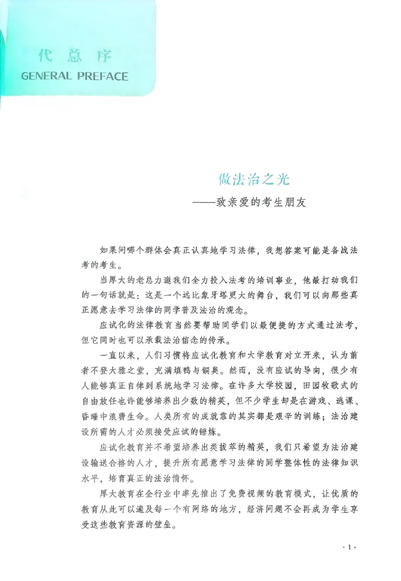 《2025白斌-理论法136图表背诵卷(OCR)_2026法考客观_厚-D_2025HD背诵卷119必背》第2页预览