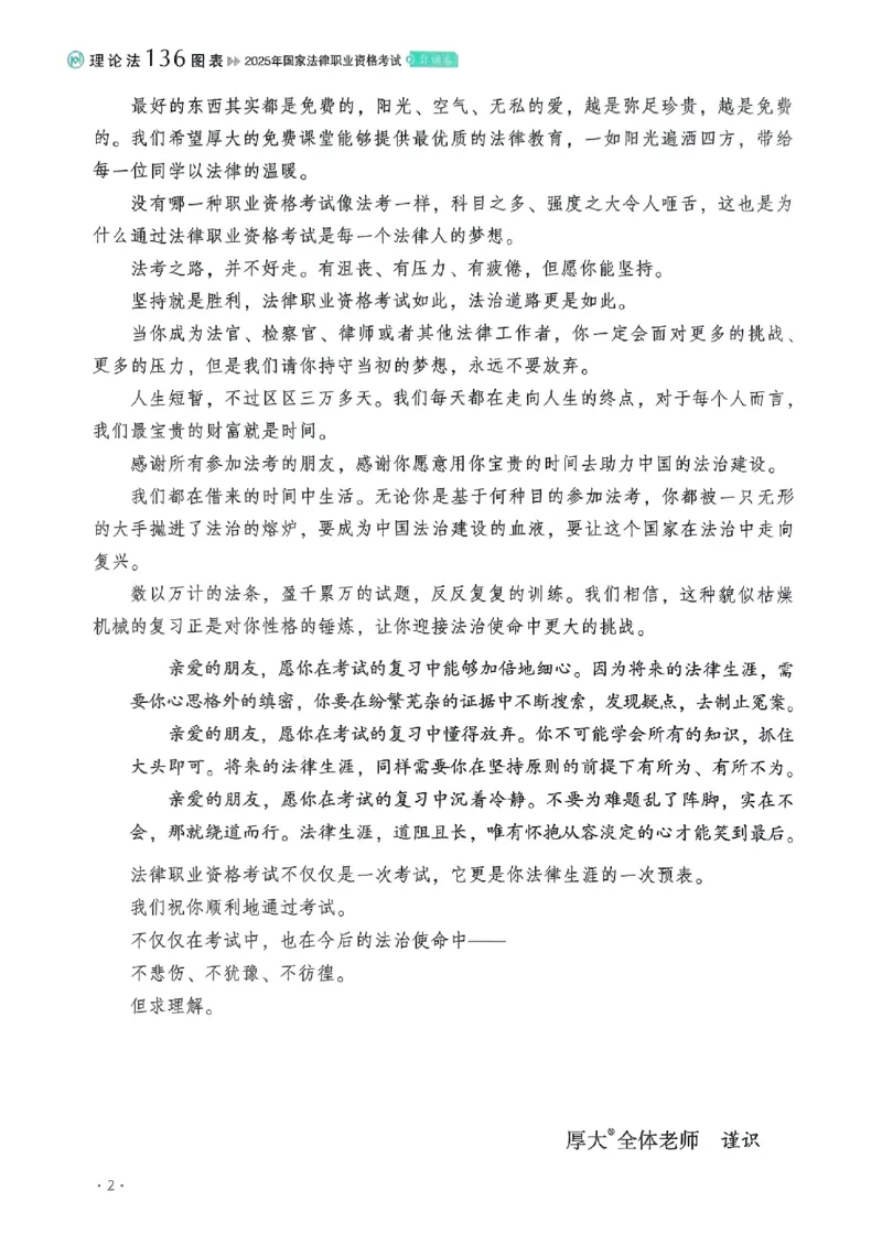《2025白斌-理论法136图表背诵卷(OCR)_2026法考客观_厚-D_2025HD背诵卷119必背》第3页预览