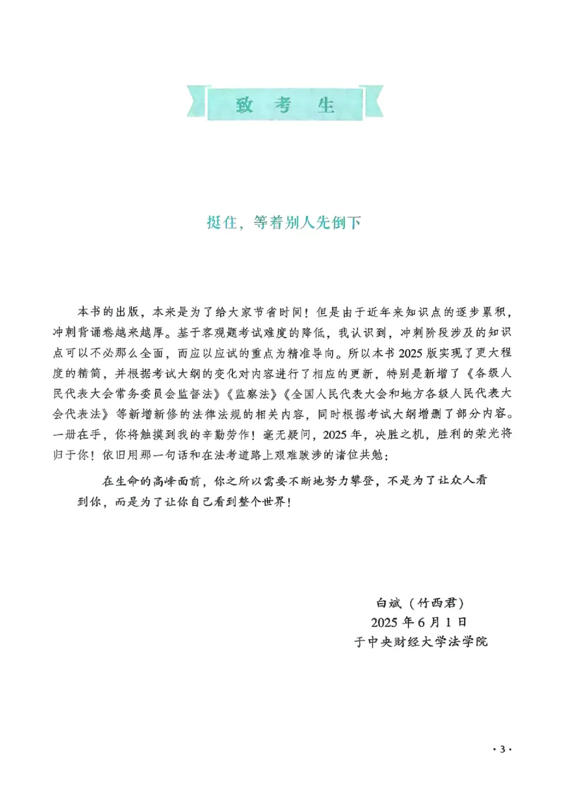 《2025白斌-理论法136图表背诵卷(OCR)_2026法考客观_厚-D_2025HD背诵卷119必背》第4页预览