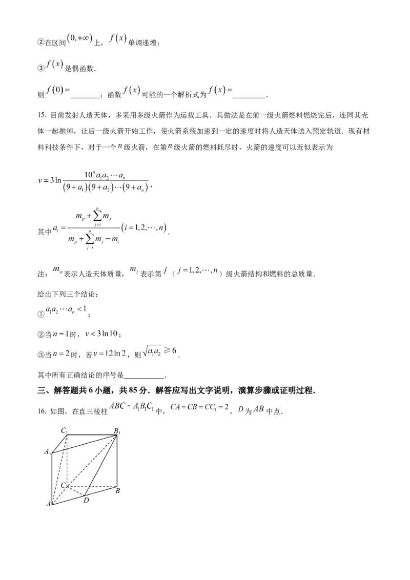 《北京市丰台区2023-2024学年高三下学期综合练习（一）数学试题（原卷版）_数学_北京市丰台区2023-2024学年高三下学期综合练习（一）数学试题（含解析）》第4页预览
