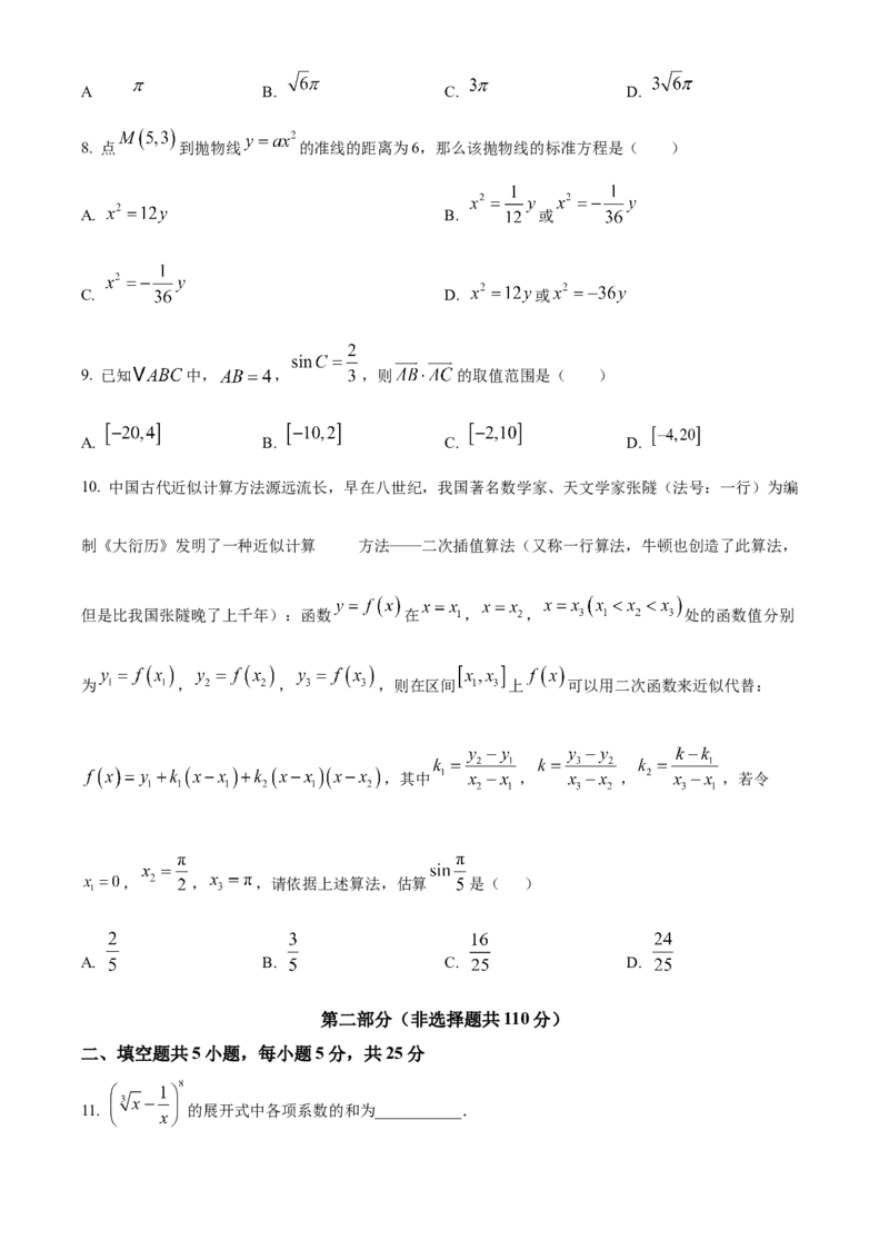 《北京市海淀区教师进修学校附属实验学校2025届高三下学期第三次模拟练习数学试题（原卷版）_数学》第2页预览
