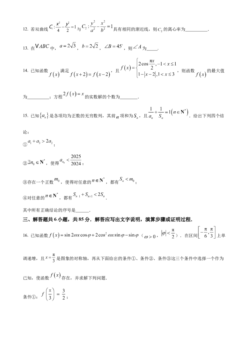 《北京市海淀区教师进修学校附属实验学校2025届高三下学期第三次模拟练习数学试题（原卷版）_数学》第3页预览