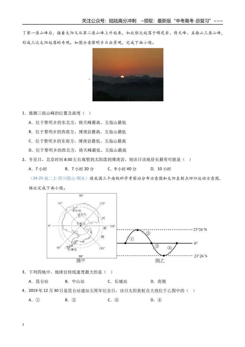 《第05讲地球公转及其地理意义-（专项训练）（四川专用）（学生版）_07-地理-高考总复习_一轮复习_2026年-地理高考一轮复习_2026年高考地理一轮课件+讲义+练习（四川专用）-G335》第7页预览