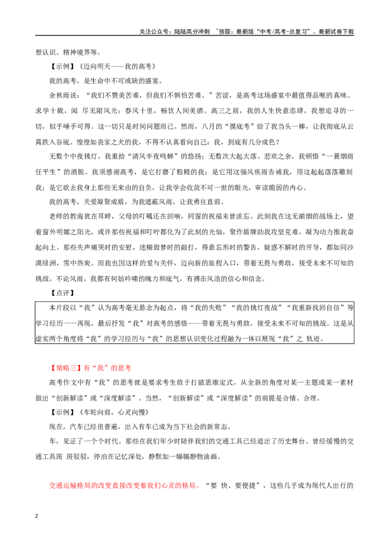 《专题23凸显主体意识（自我意识）的技巧_专项复习_2024年_2024年高考语文议论文写作应对策略_资料》第2页预览
