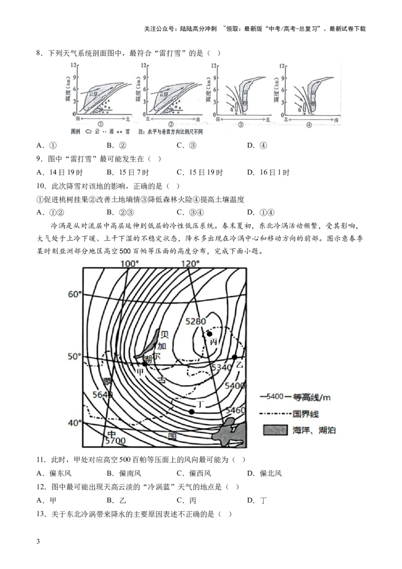 《第09讲常见的天气系统和天气解读（练习）（原卷版）_07-地理-高考总复习_一轮复习_2024年_2024年高考地理一轮复习讲练测（课件+讲义+练习）（新高考）_讲义+练习》第3页预览