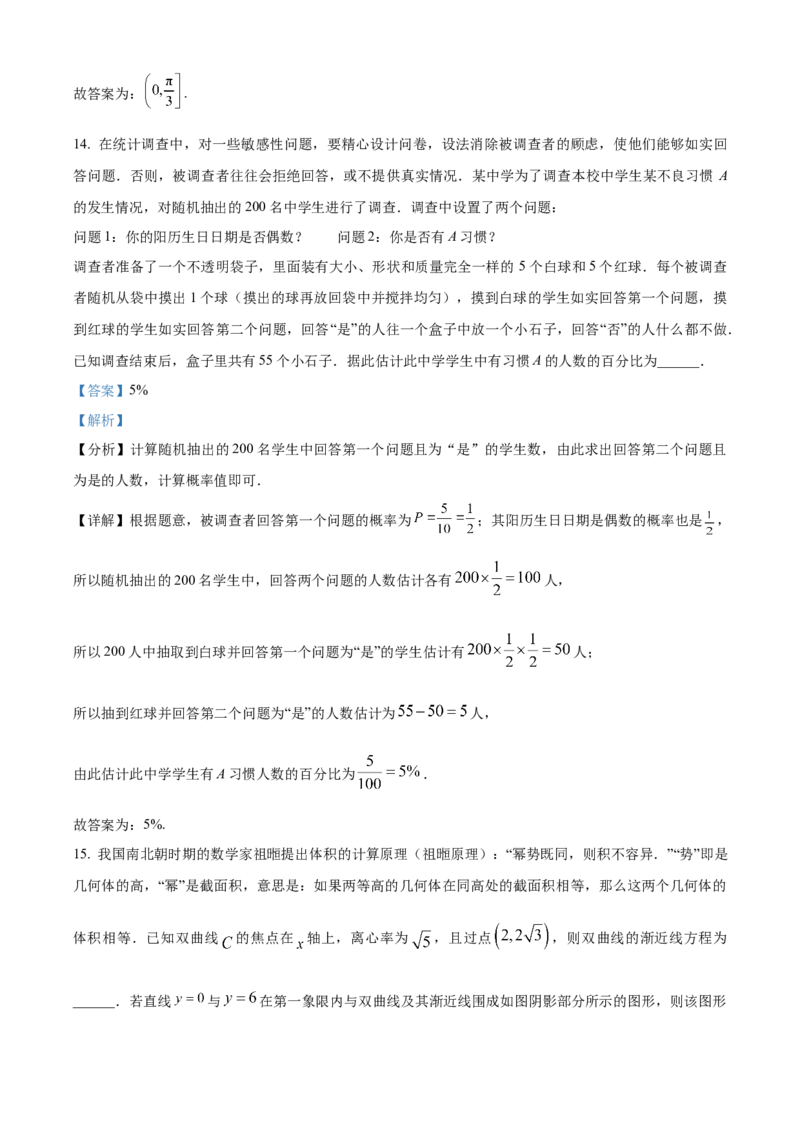 《北京市十一学校2024届高三下学期三模数学试题（解析版）_数学_北京市十一学校2024届高三下学期三模数学试题（含解析）》第10页预览