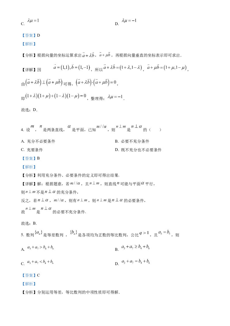 《北京市十一学校2024届高三下学期三模数学试题（解析版）_数学_北京市十一学校2024届高三下学期三模数学试题（含解析）》第2页预览