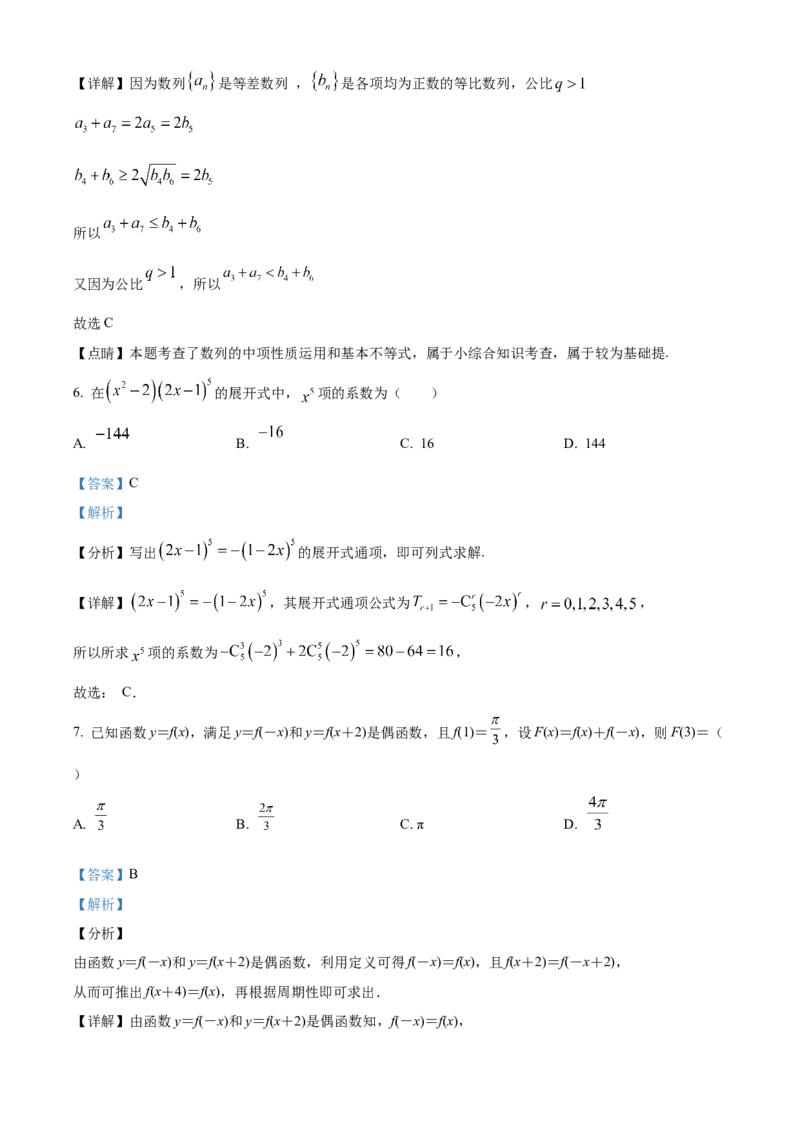 《北京市十一学校2024届高三下学期三模数学试题（解析版）_数学_北京市十一学校2024届高三下学期三模数学试题（含解析）》第3页预览