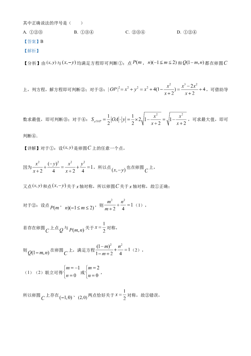 《北京市十一学校2024届高三下学期三模数学试题（解析版）_数学_北京市十一学校2024届高三下学期三模数学试题（含解析）》第6页预览