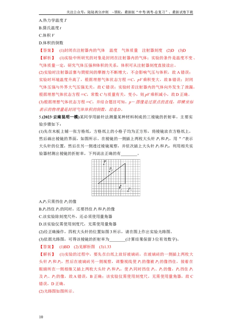 《专题20热学和光学实验（解析版）_04-物理-高考总复习_二轮复习_2024年_2024高考物理二轮复习热点题型归纳与变式演练解题_资料》第10页预览