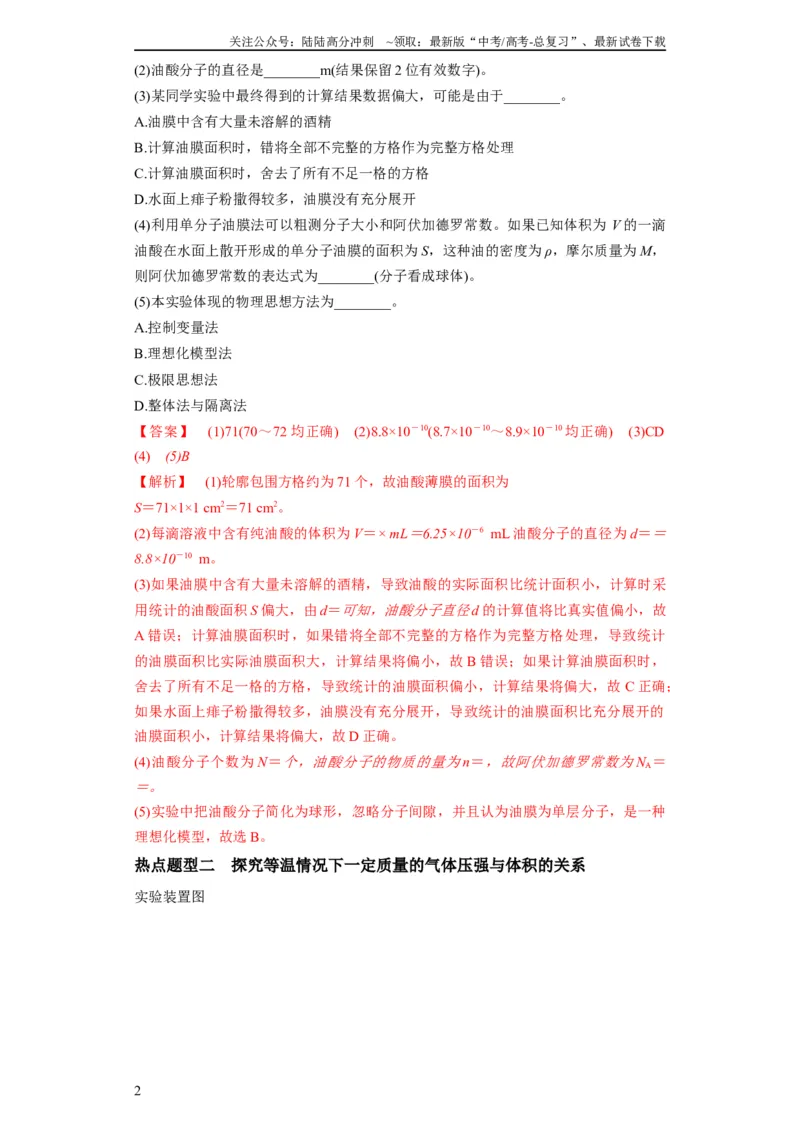 《专题20热学和光学实验（解析版）_04-物理-高考总复习_二轮复习_2024年_2024高考物理二轮复习热点题型归纳与变式演练解题_资料》第2页预览