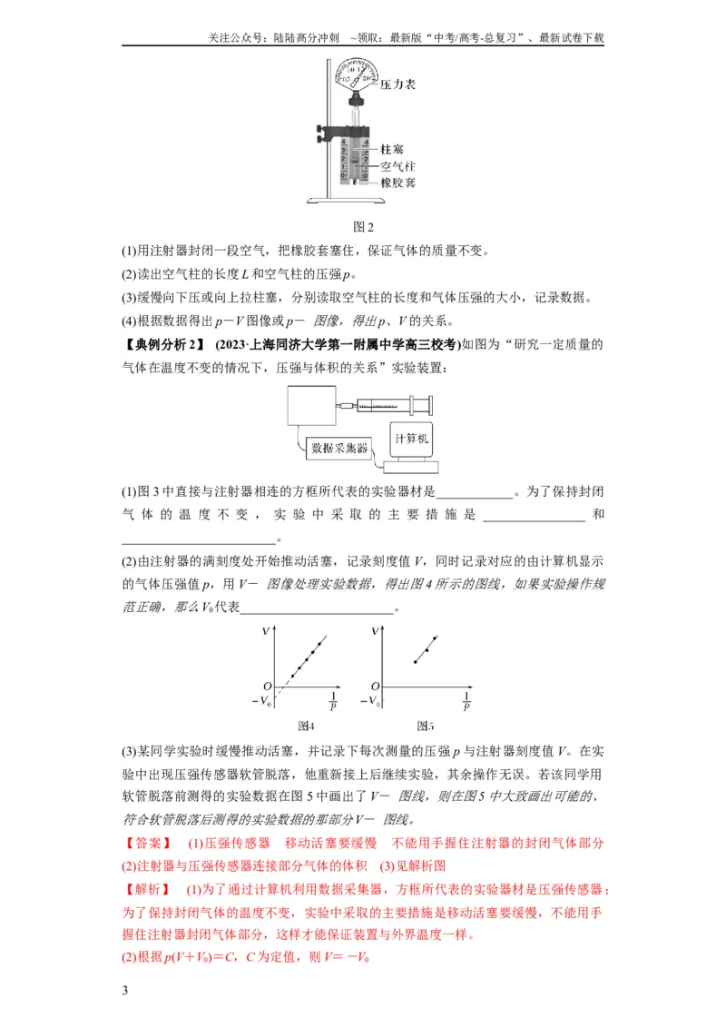 《专题20热学和光学实验（解析版）_04-物理-高考总复习_二轮复习_2024年_2024高考物理二轮复习热点题型归纳与变式演练解题_资料》第3页预览