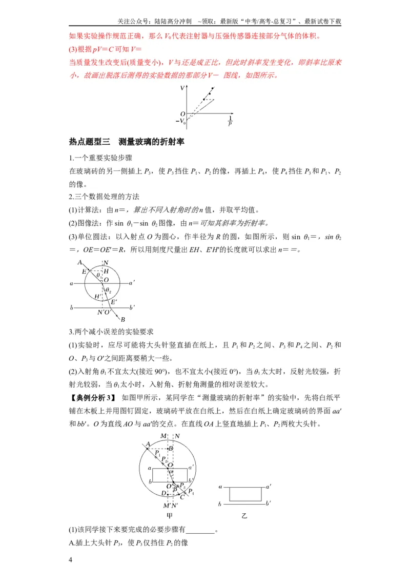 《专题20热学和光学实验（解析版）_04-物理-高考总复习_二轮复习_2024年_2024高考物理二轮复习热点题型归纳与变式演练解题_资料》第4页预览