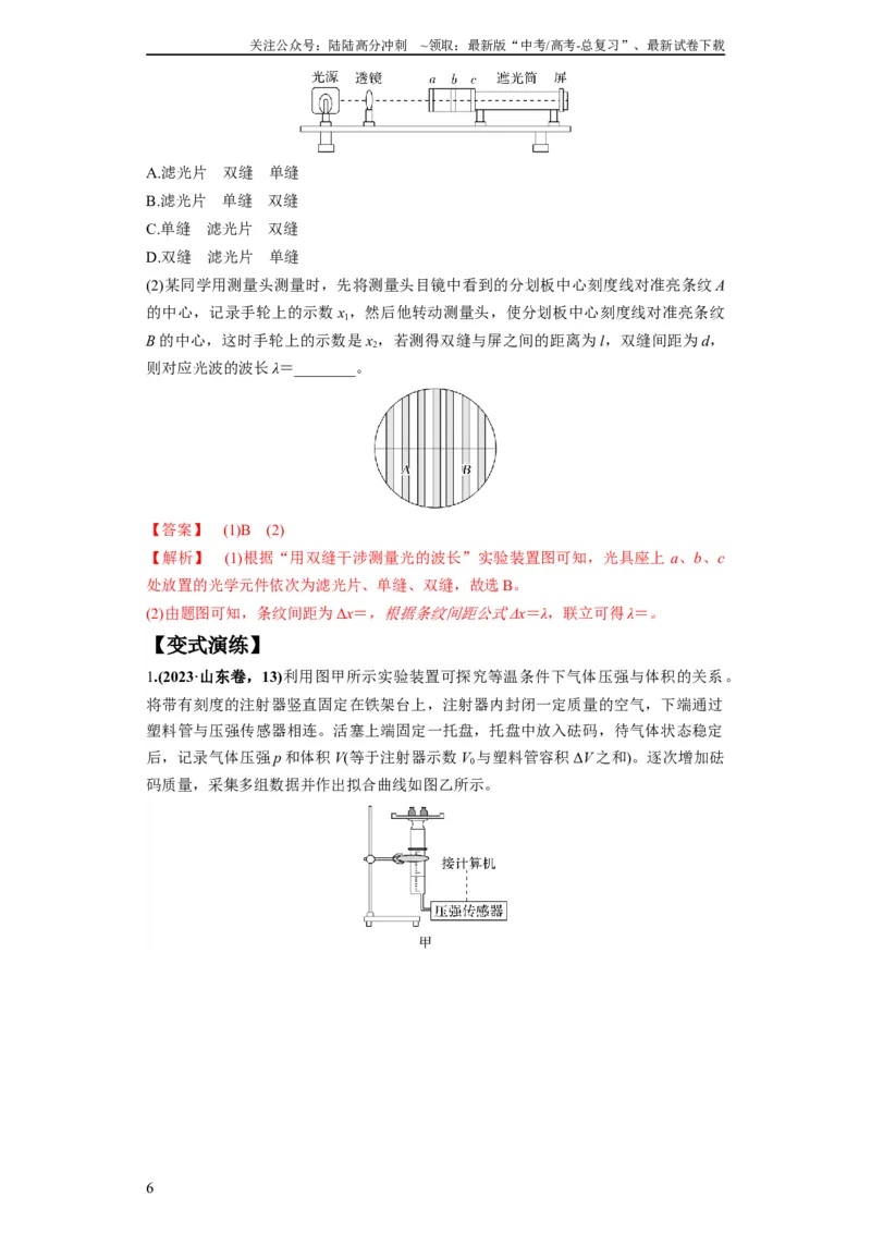 《专题20热学和光学实验（解析版）_04-物理-高考总复习_二轮复习_2024年_2024高考物理二轮复习热点题型归纳与变式演练解题_资料》第6页预览