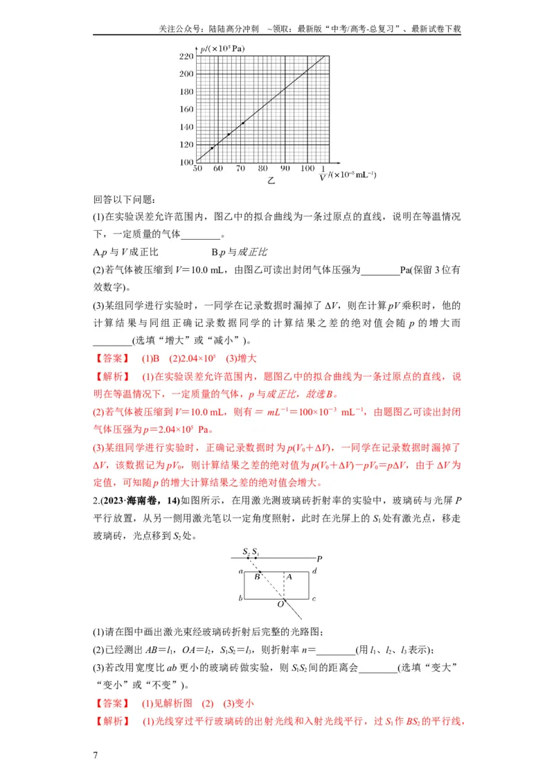 《专题20热学和光学实验（解析版）_04-物理-高考总复习_二轮复习_2024年_2024高考物理二轮复习热点题型归纳与变式演练解题_资料》第7页预览
