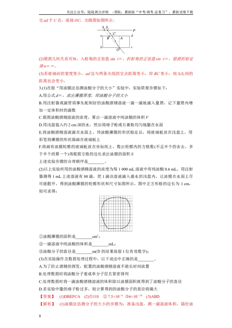 《专题20热学和光学实验（解析版）_04-物理-高考总复习_二轮复习_2024年_2024高考物理二轮复习热点题型归纳与变式演练解题_资料》第8页预览