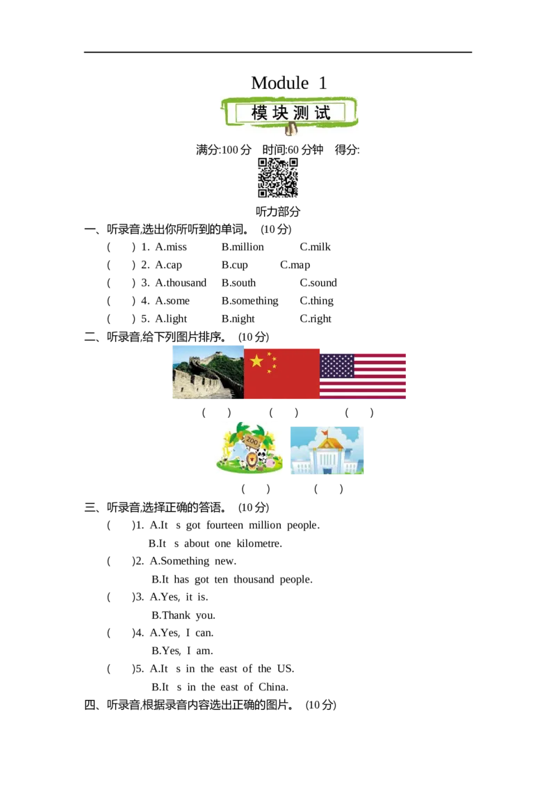 《六（上）外研版英语Module1单元试卷_小学1-6年级全科全套_1-6年级全科上册_六年级_英语_英语外研三起_外研三起英语六上单元测试》第1页预览
