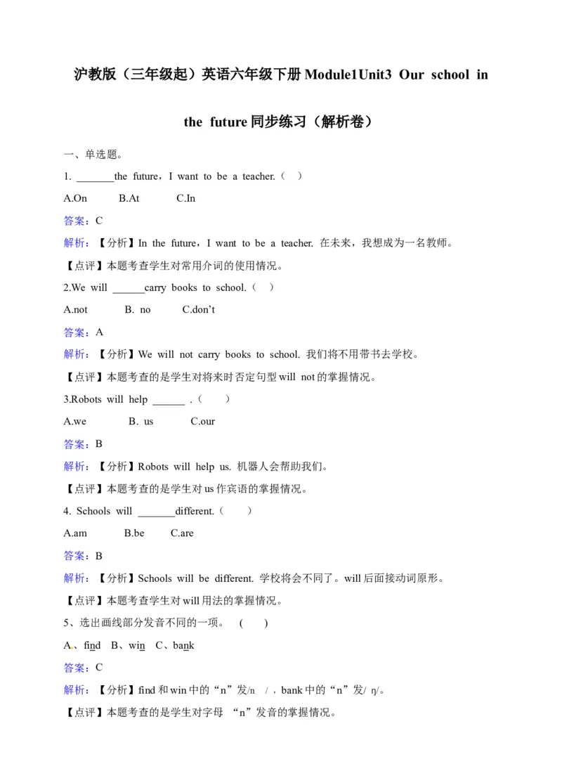 《六年级下册英语一课一练-Module1Unit3Ourschoolinthefuture牛津上海版（三起）（word版，含答案解析）_小学1-6年级全科全套_1-6年级全科下册_六年级_英语_英语六下沪教牛津版》第4页预览